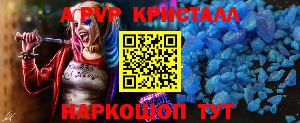 A-PVP Соль Санкт-Петербург