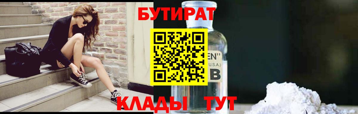 Бутират буратино  Вход с VPN  Санкт-Петербург 