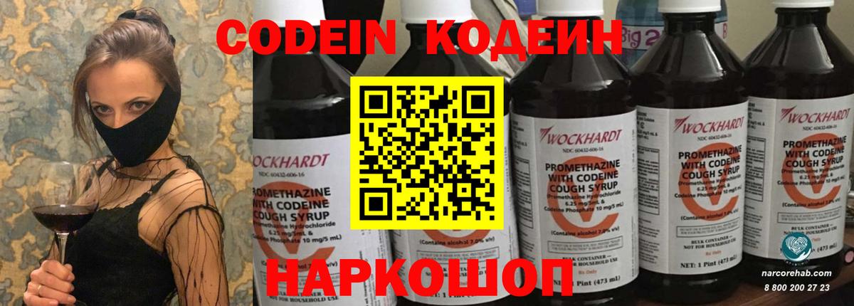 дарнет шоп  Кодеин Purple Drank  Вход с VPN  Санкт-Петербург  Кодеиновый сироп Lean Purple Drank 