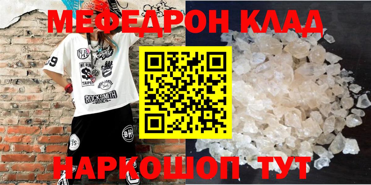Мефедрон кристаллы Санкт-Петербург